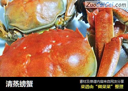 清蒸螃蟹