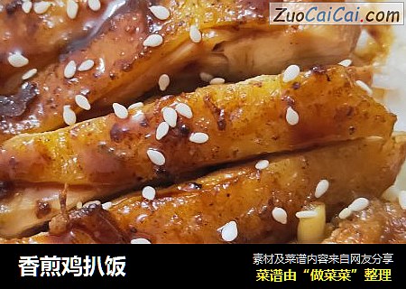 香煎鸡扒饭
