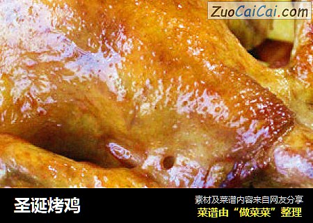 圣诞烤鸡