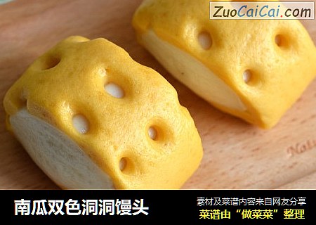南瓜双色洞洞馒头