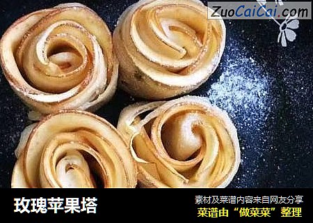 玫瑰苹果塔