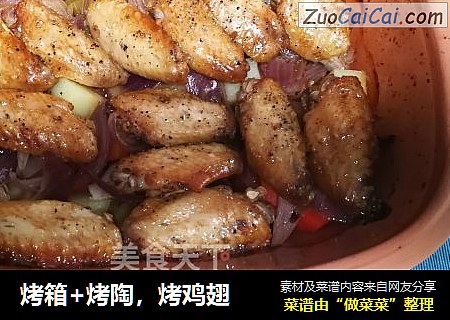 烤鸡翅