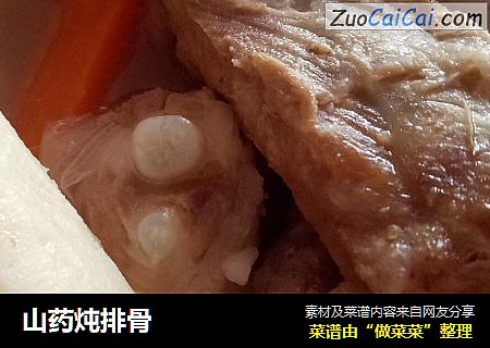 山药炖排骨