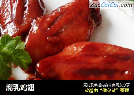 腐乳鸡翅