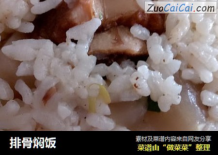 排骨焖饭