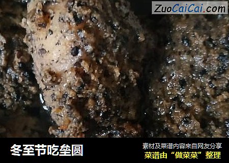 冬至节吃垒圆
