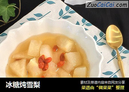 冰糖炖雪梨