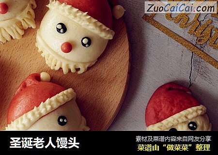 圣诞老人馒头
