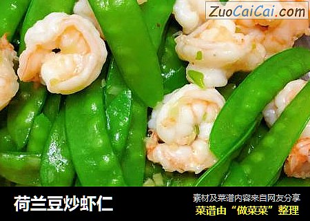 荷兰豆炒虾仁