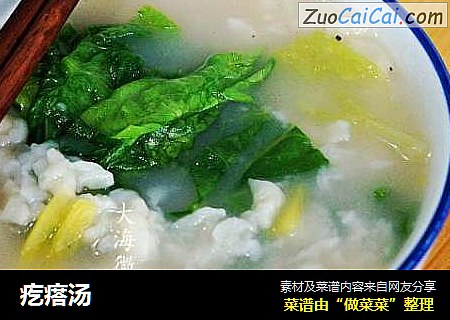 疙瘩汤