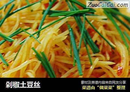 剁椒土豆丝