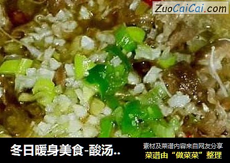 冬日暖身美食-酸汤肥牛