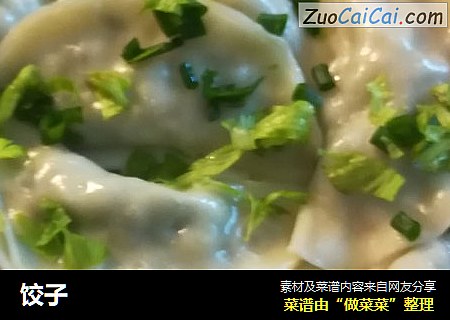 饺子