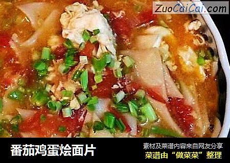 番茄鸡蛋烩面片