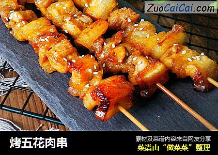 烤五花肉串