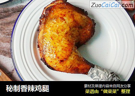 秘制香辣鸡腿