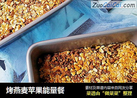 烤燕麦苹果能量餐