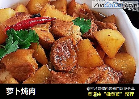 萝卜炖肉