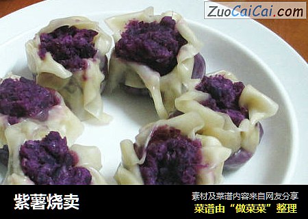 紫薯烧卖