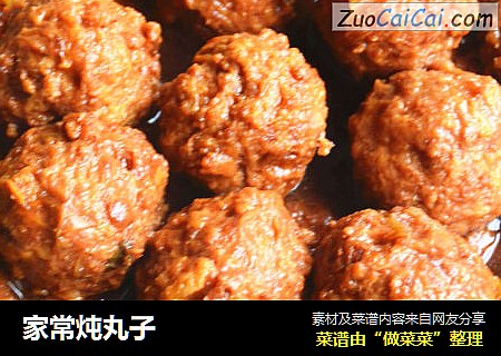 家常炖丸子