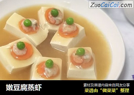 嫩豆腐蒸虾
