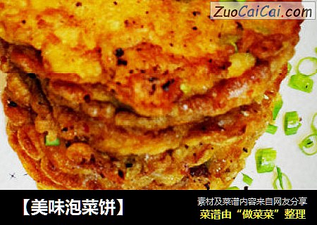 【美味泡菜饼】