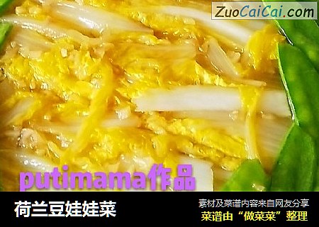 荷兰豆娃娃菜