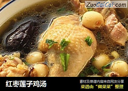 红枣莲子鸡汤