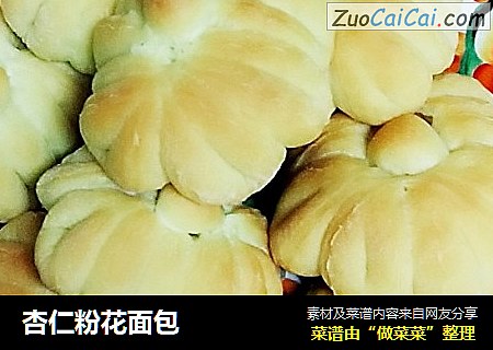杏仁粉花面包