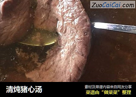 清炖猪心汤