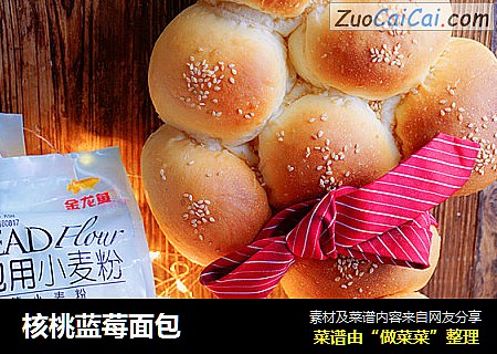 核桃蓝莓面包