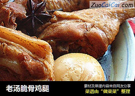 老汤脆骨鸡腿