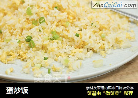 蛋炒饭