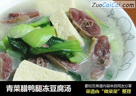 青菜腊鸭腿冻豆腐汤