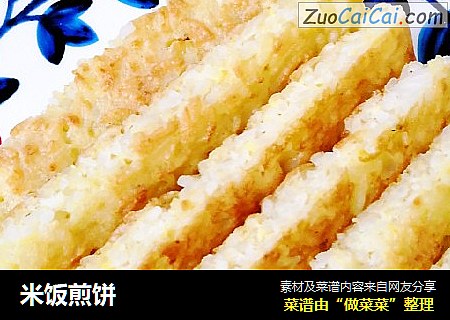米饭煎饼
