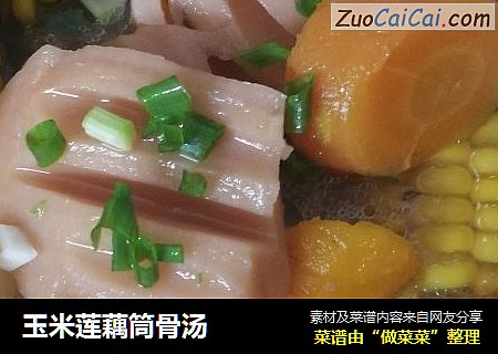 玉米莲藕筒骨汤