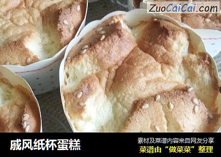 戚风纸杯蛋糕