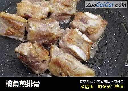 榄角煎排骨