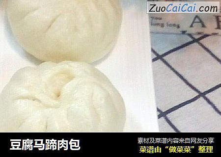 豆腐马蹄肉包