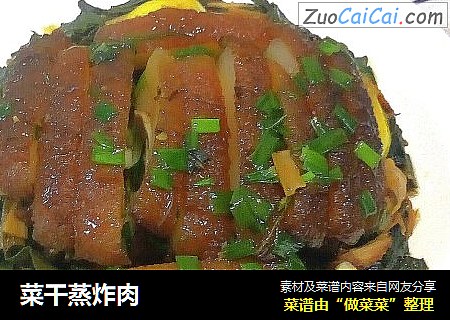 菜干蒸炸肉