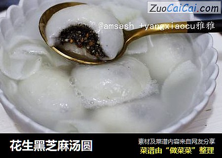 花生黑芝麻汤圆