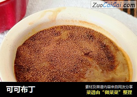 可可布丁