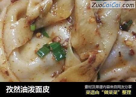 孜然油泼面皮