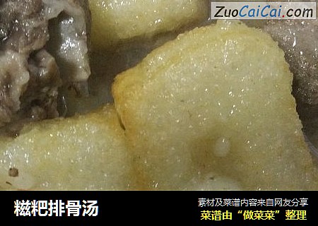 糍粑排骨汤