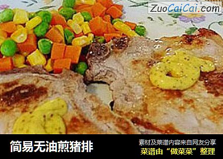 简易无油煎猪排