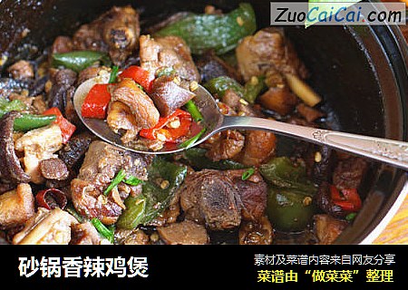 砂锅香辣鸡煲