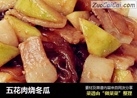 五花肉烧冬瓜