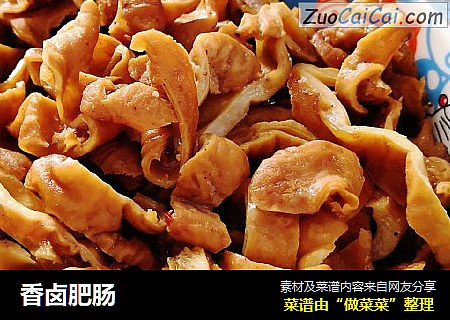 香卤肥肠