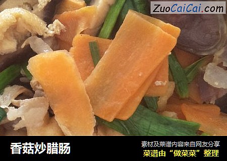 香菇炒腊肠