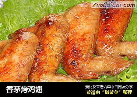香茅烤鸡翅